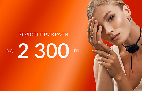 В AURUM період "Яскравих знижок"