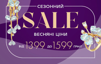 Сезонний Sale