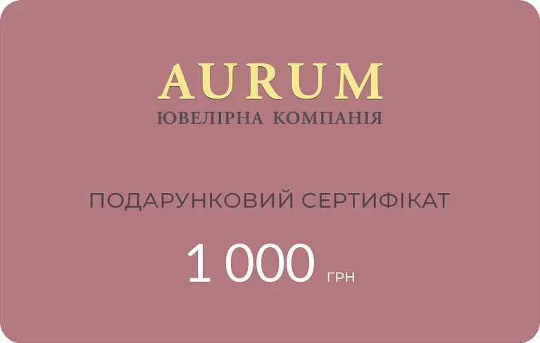 Подарочный сертификат 1000 грн. Артикул : цена, отзывы, фото – купить в интернет-магазине AURUM