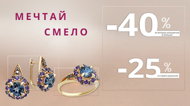 Мечтай Смело!