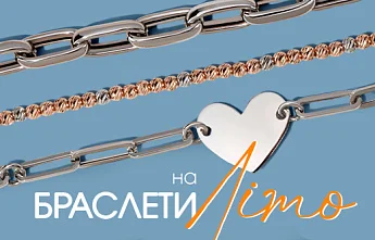 Головний акцент сезону: як підібрати золотий браслет на літо 2026