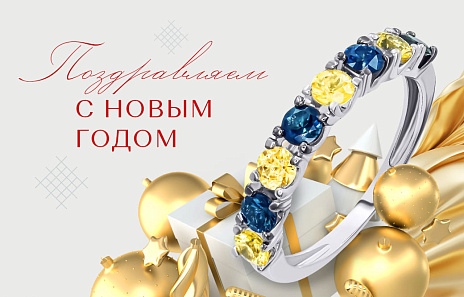 AURUM поздравляет с Новым годом