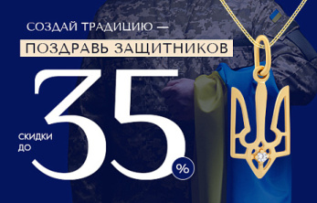 Акция "Цени момент – создай традицию".