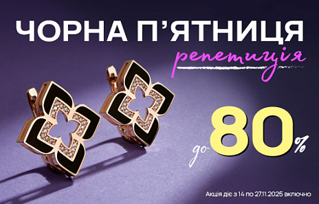 Генеральна репетиція розпродажу до Чорної п'ятниці