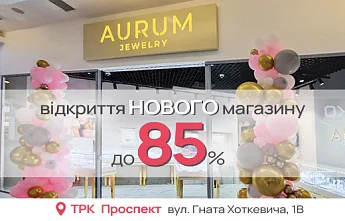 Бажане поруч — у новому бутику AURUM в Києві