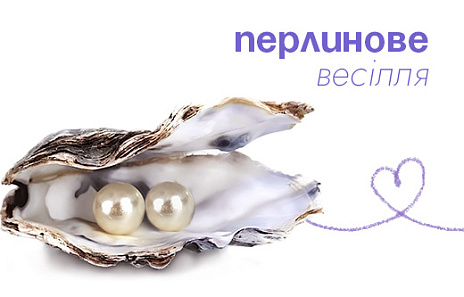 Особливі подарунки на 30-ту річницю весілля