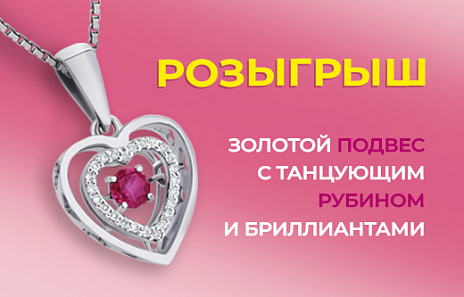 Подвеска для королевы