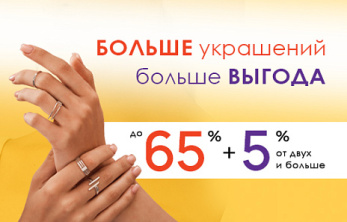 Больше украшений — больше выгода