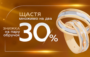 Щастя множимо на два!