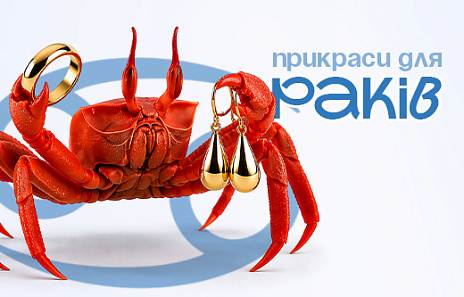 Літня енергетика: які самоцвіти та метали пасують Ракам