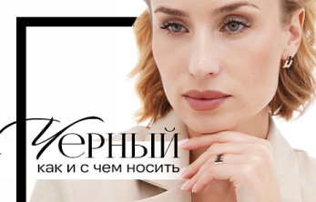 Черный цвет в украшениях: как и с чем носить изысканный акцент