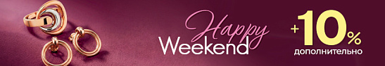 Акция «Happy Weekend» в AURUM
