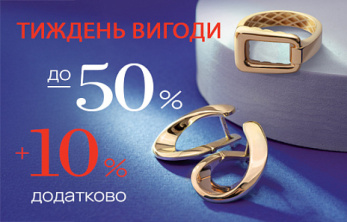 Тиждень вигоди