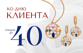 День клиента AURUM