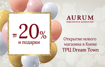 Открытие нового магазина в ТРЦ Dream Town