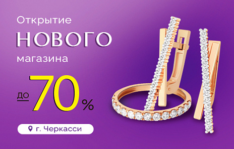 Время ценных открытий