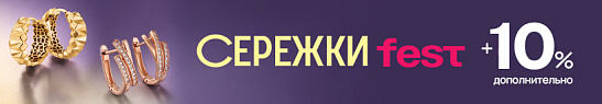 Акция «Сережки Fest» в AURUM