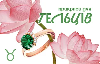 Прикраси Тельцям, що втілюють незмінні цінності