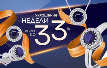 Украшение недели