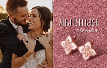 Четвертая годовщина свадьбы: традиции и значение даты