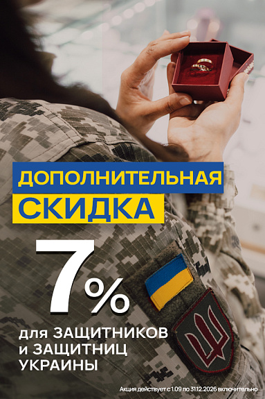 Скидка Защитника 7%