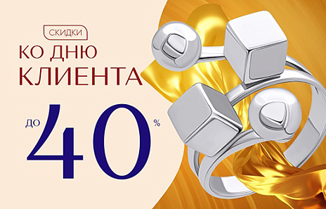День клиента AURUM