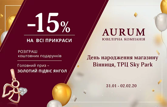 День народження магазину AURUM в ТРЦ Sky Park