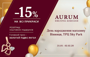 День народження магазину AURUM в ТРЦ Sky Park
