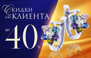 День клиента AURUM