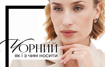 Чорний колір у прикрасах: як і з чим носити вишуканий акцент