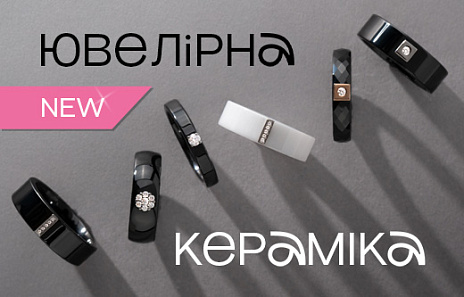 Ювелірна кераміка — стильні прикраси нової епохи