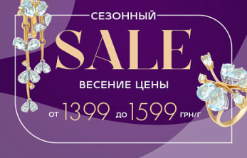 Сезонний Sale