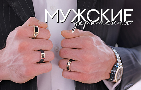 Мужские украшения: стиль, характер и смелость