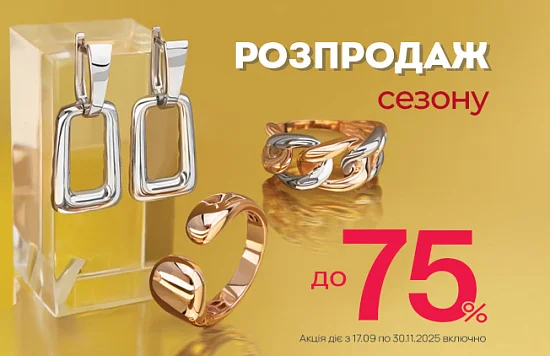 «SALE до 75%» для ваших персональних свят