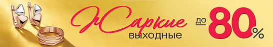 «Жаркий уикенд» в AURUM