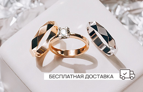Бесплатная доставка