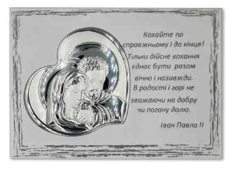 Ікона срібна "Святе Сімейство" - 1592379 Ікона срібна "Святе Сімейство" - 1592379