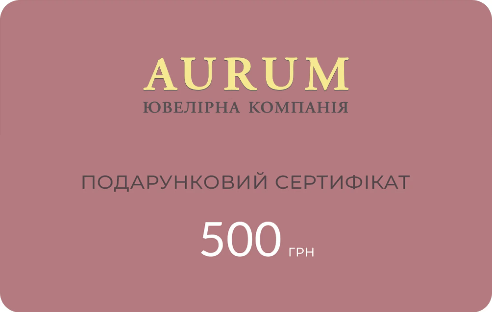 Подарочный сертификат 500 грн - 789336 – изображение 1