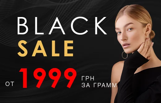 Акция "Black Sale в AURUM"