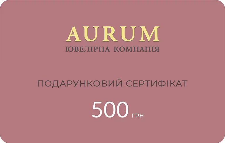 Подарочный сертификат 500 грн. Артикул : цена, отзывы, фото – купить в интернет-магазине AURUM